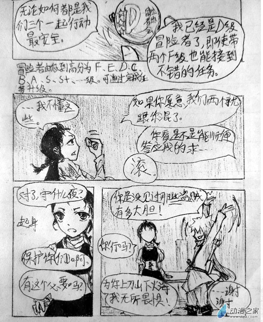 格林与普尔矛盾已经发生过多次漫画,第02话4图