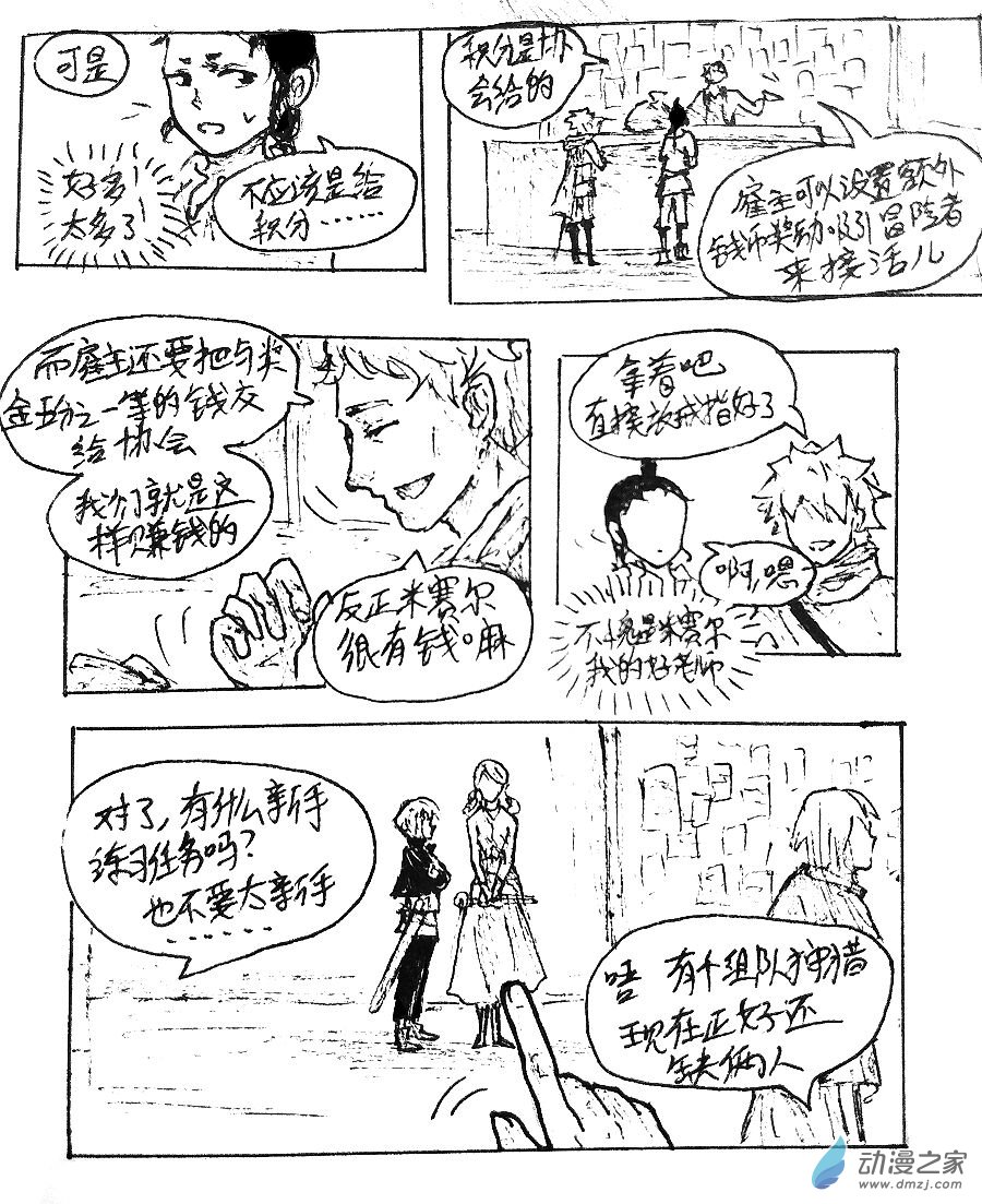 格林与加内特谁防守更厉害漫画,第21话5图