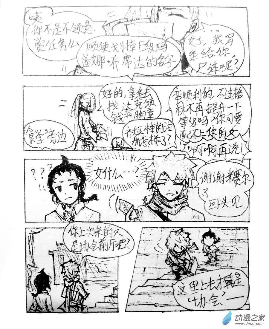 格林与贝弗利漫画,第05话2图