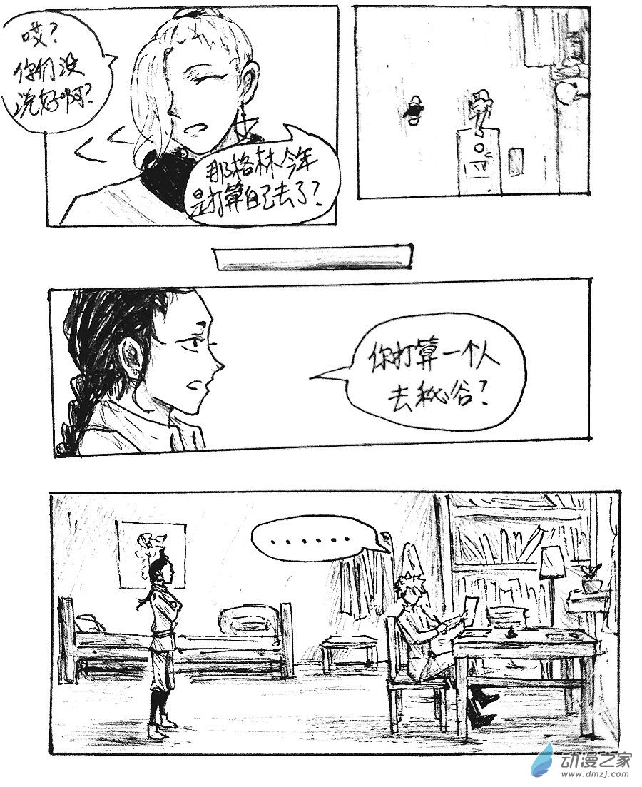 格林与贝弗利漫画,第20话4图