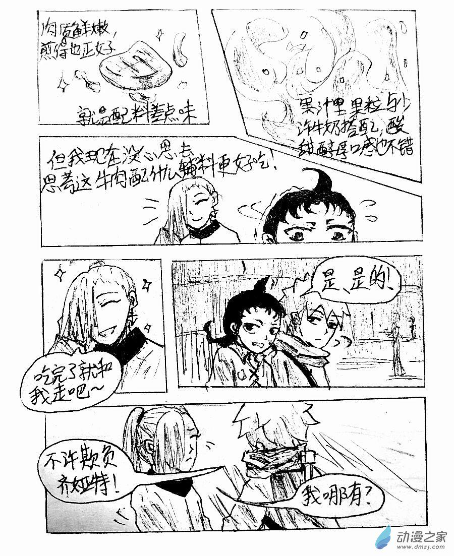 格林与乔治对比漫画,第07话2图