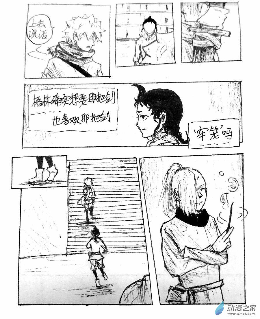 格林与巴特勒谁高漫画,第11话2图