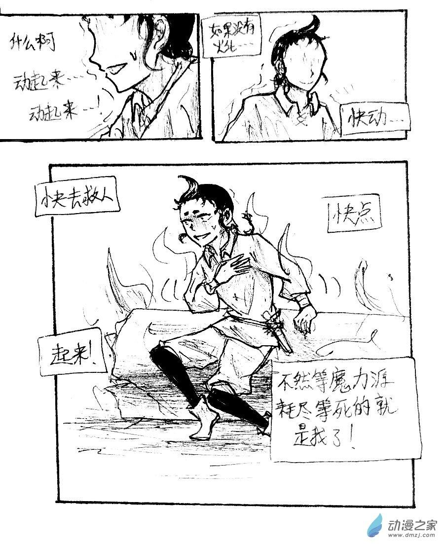 格林与快船漫画,第17话4图