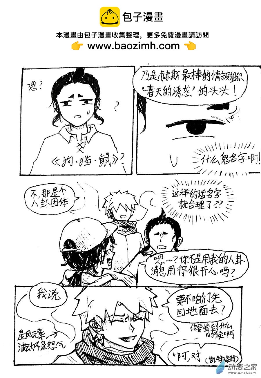 格林与詹姆斯约翰逊漫画,第48话2图