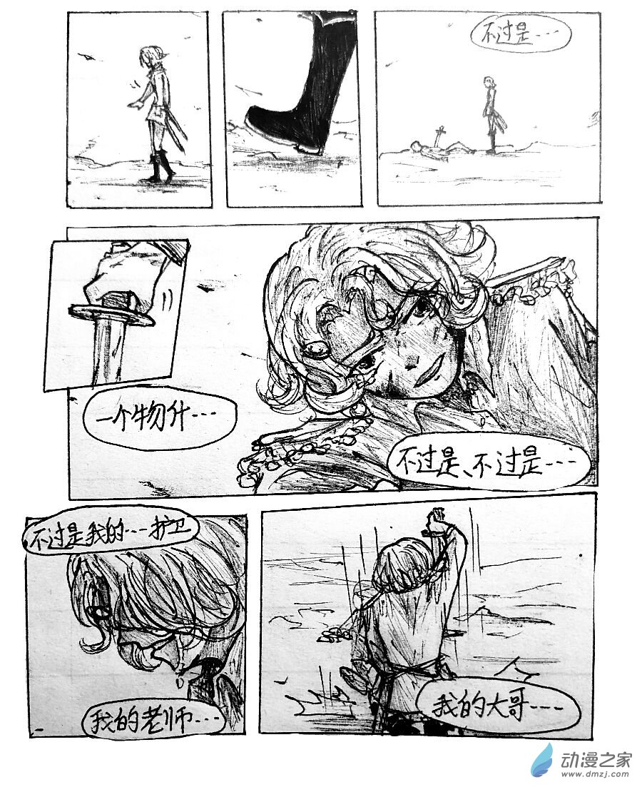 格林与库里争球视频漫画,第10话5图