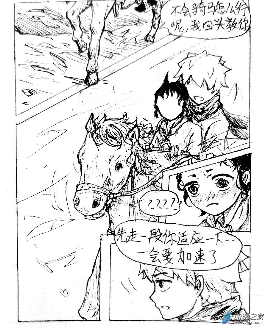 格林与卡佩拉对比漫画,第04话5图
