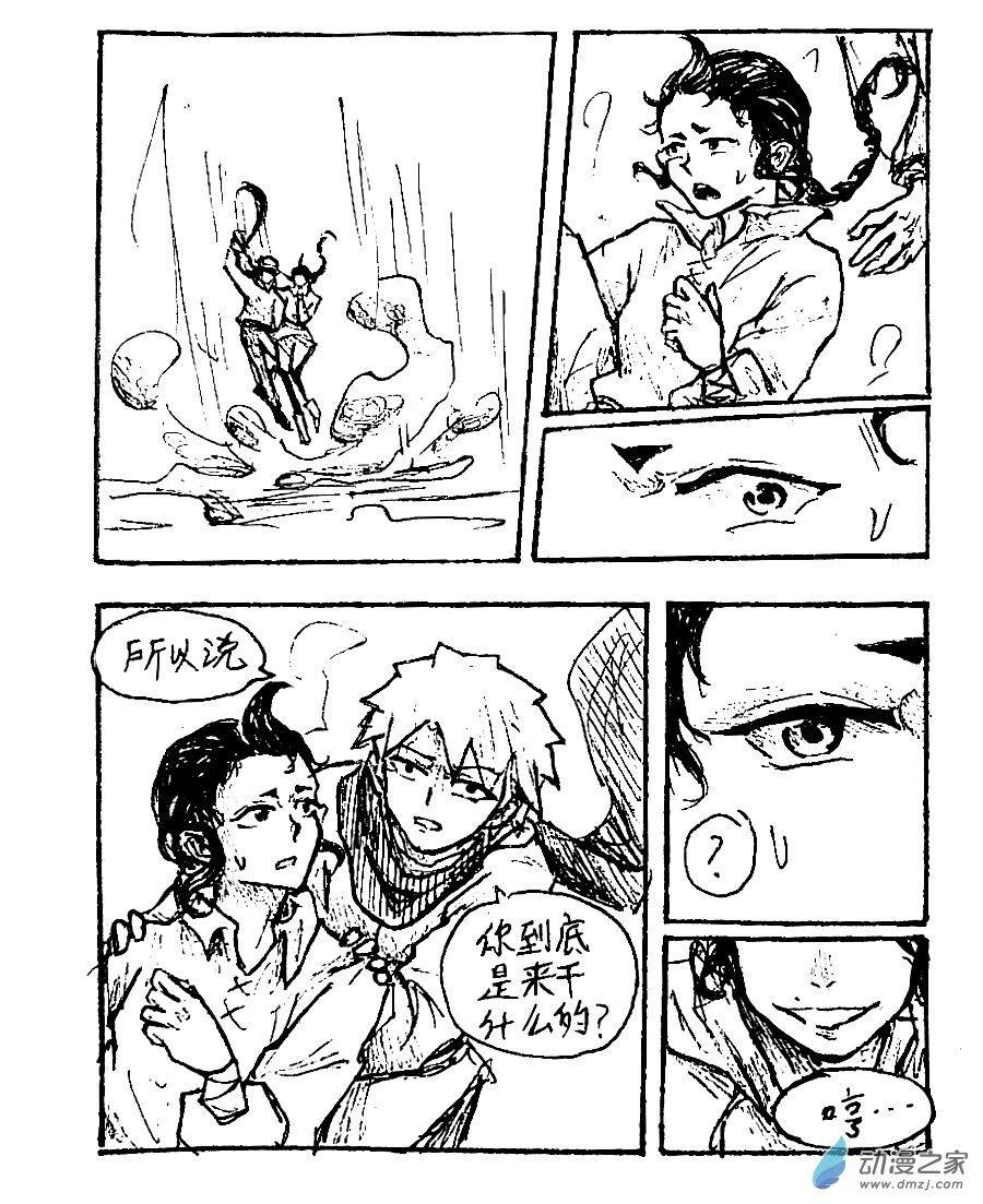 格林与詹姆斯约翰逊漫画,第48话4图