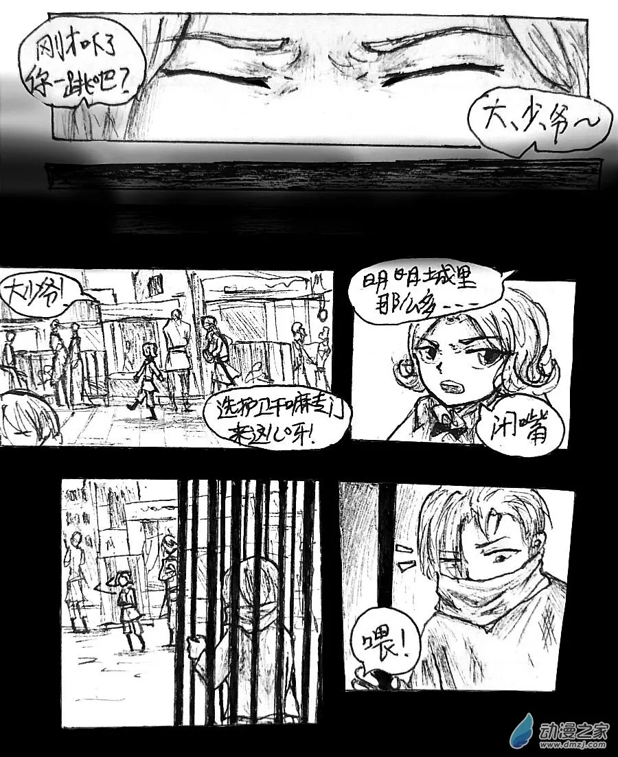 格林与詹姆斯冲突漫画,第09话3图