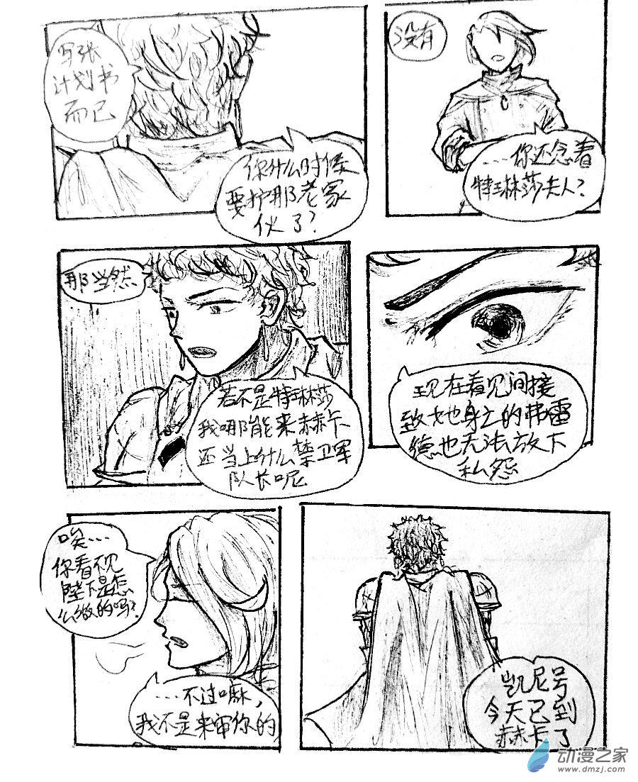 格林与库里詹姆斯杜兰特漫画,第13话4图