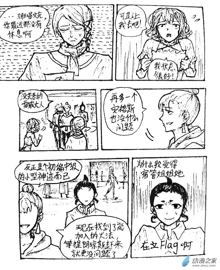 格林与阿泰冲突漫画,第32话2图