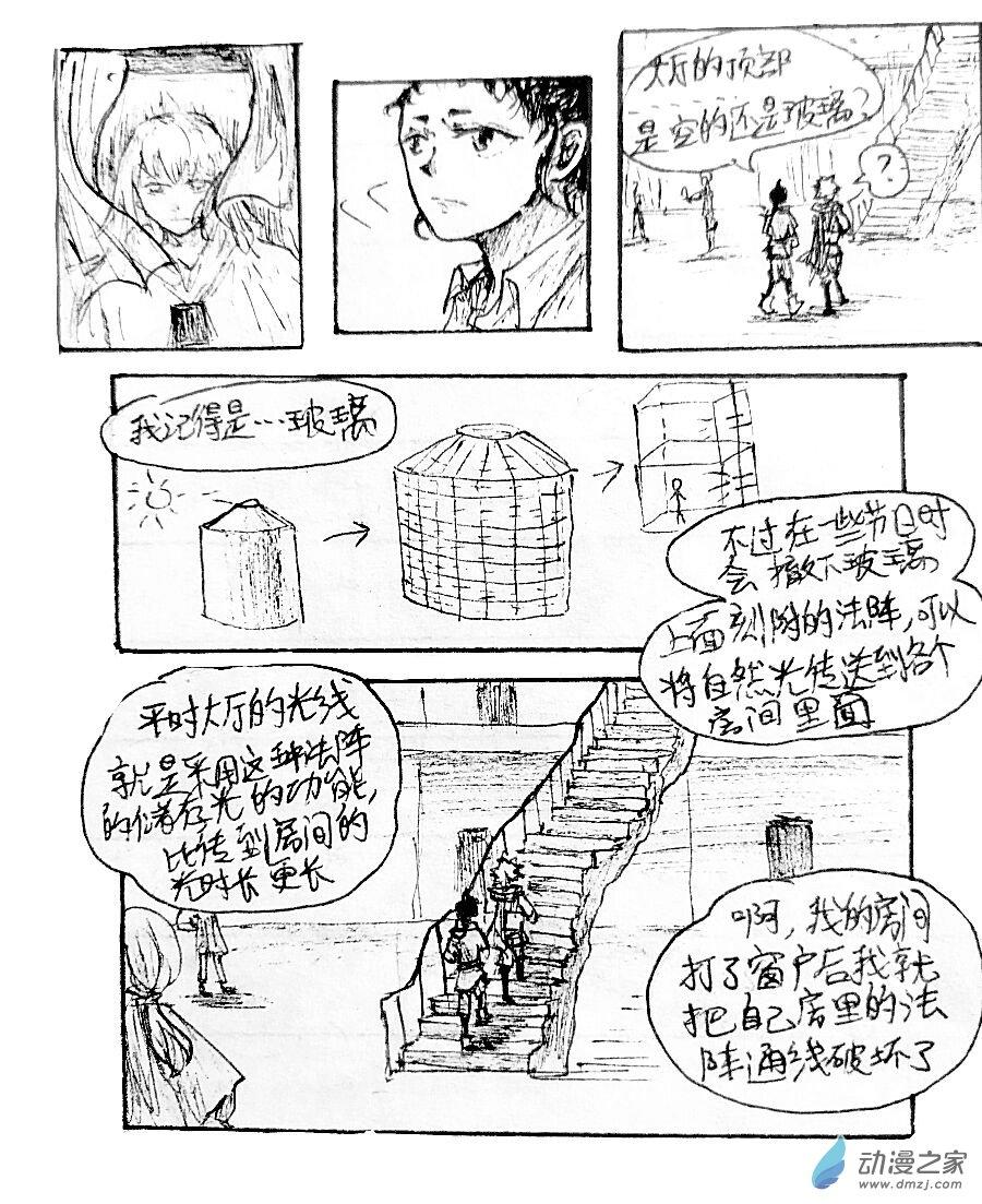 格林与格林豪泰是一个品牌吗漫画,第14话4图