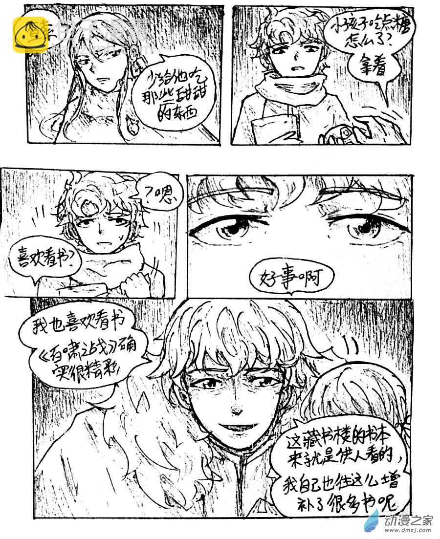 格林与夏末电影链接漫画,第24话4图