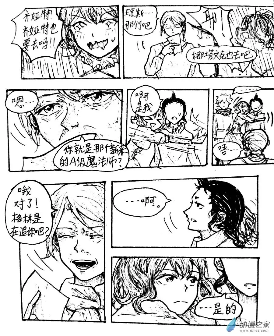 格林与阿泰冲突漫画,第32话3图