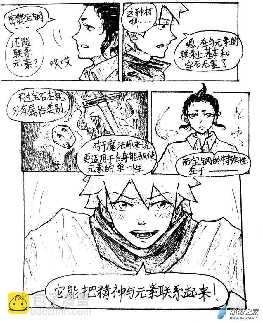格林与杜兰特的对话在哪场比赛漫画,第30话4图