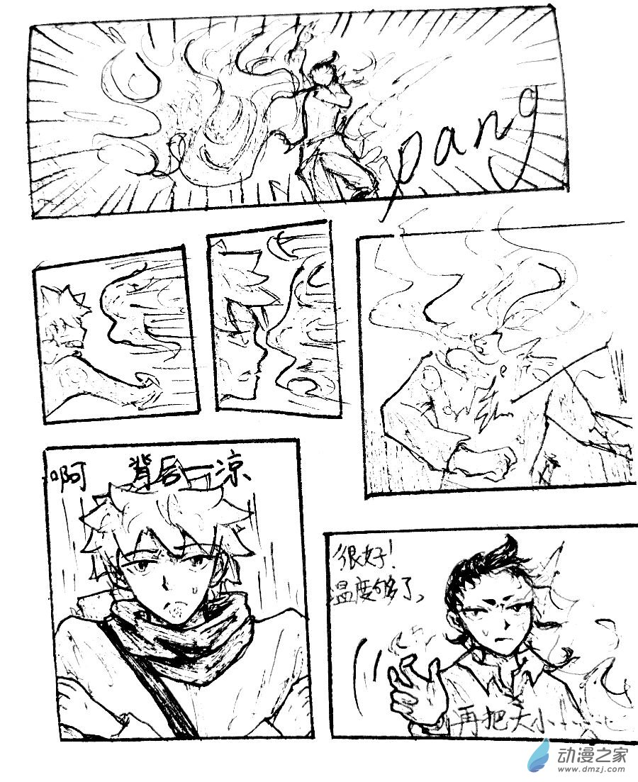 格林与申京合体照漫画,第15话3图