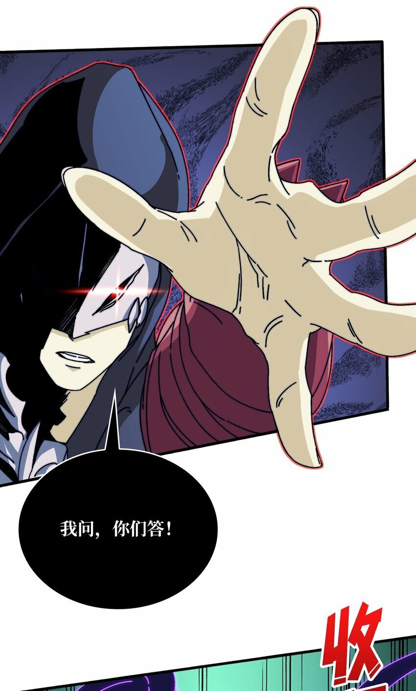 我是幕后大佬人物介绍漫画,16 渡魂使者3图