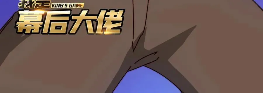 我是幕后大佬最新合集漫画,80复仇之火（第一季完）3图