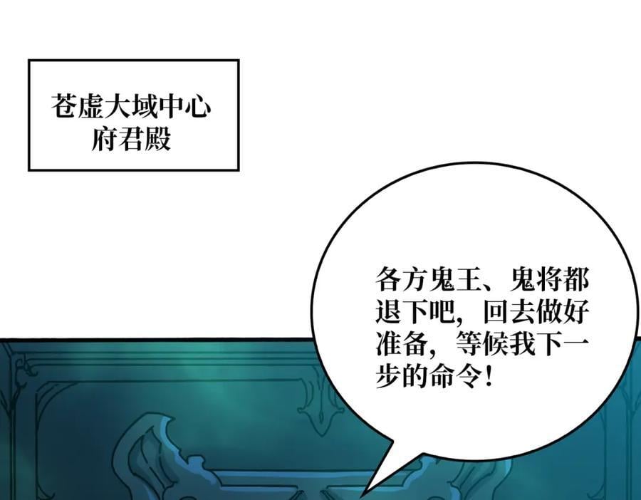 我是幕后大佬完整版6个小时漫画,27 苍虚府君4图