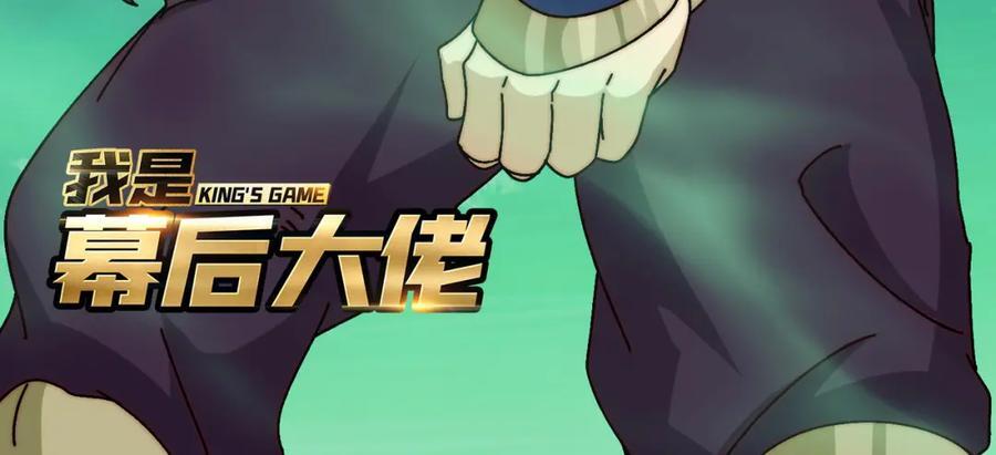 我是幕后大佬小说漫画,62 雷霆刘拆3图