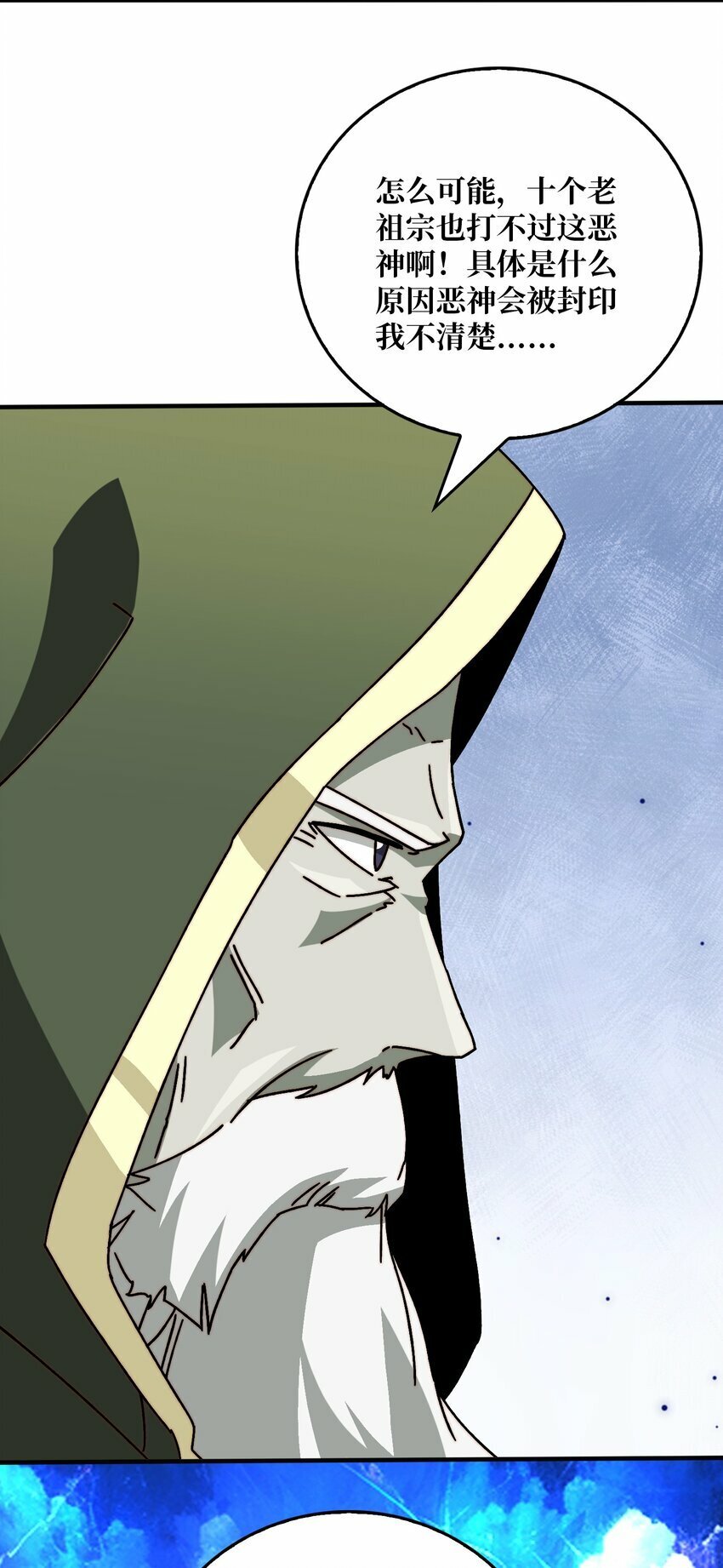 《我是幕后大佬》漫画,40 恶神3图