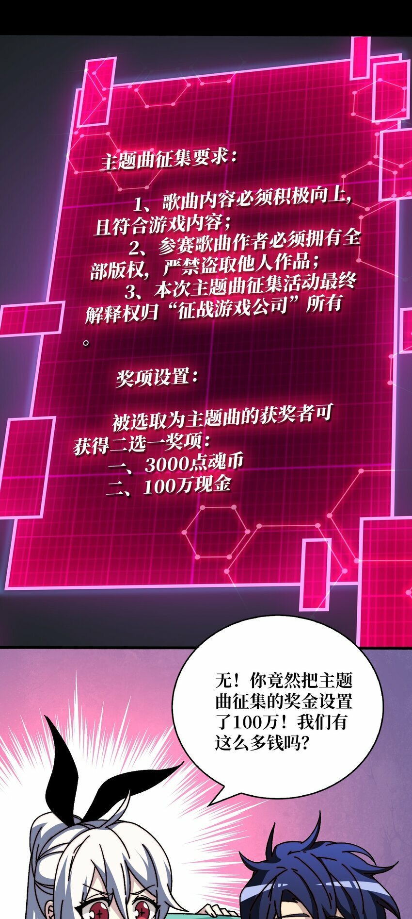 我是幕后大佬小说漫画,27 我的BGM4图
