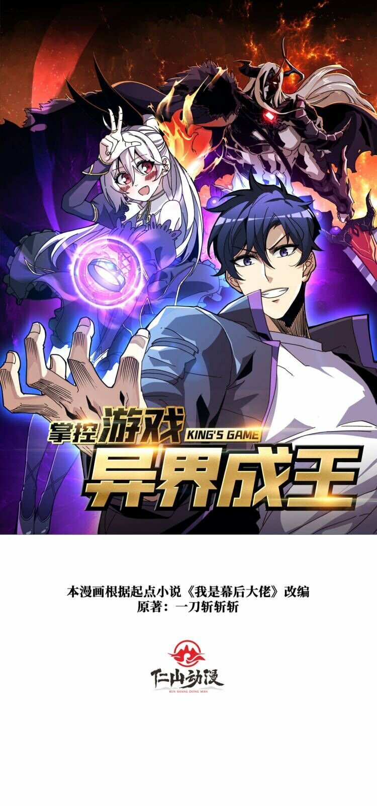 我是幕后大佬百科漫画,04 《最佳新游PK榜》1图