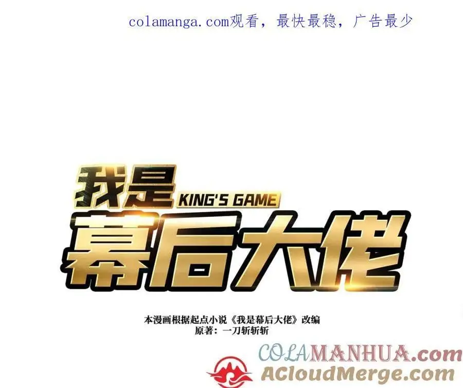 我是幕后大佬漫画一口气看完漫画,75 鸠占鹊巢1图