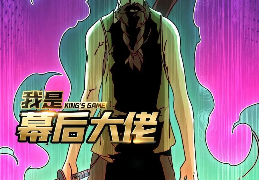 我是幕后大佬txt校对版下载漫画,64 恶魔入侵现世3图
