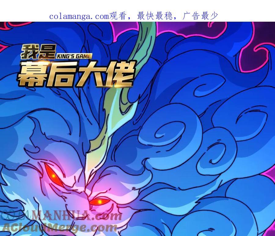 幕后大佬漫画,51暗帝法典1图