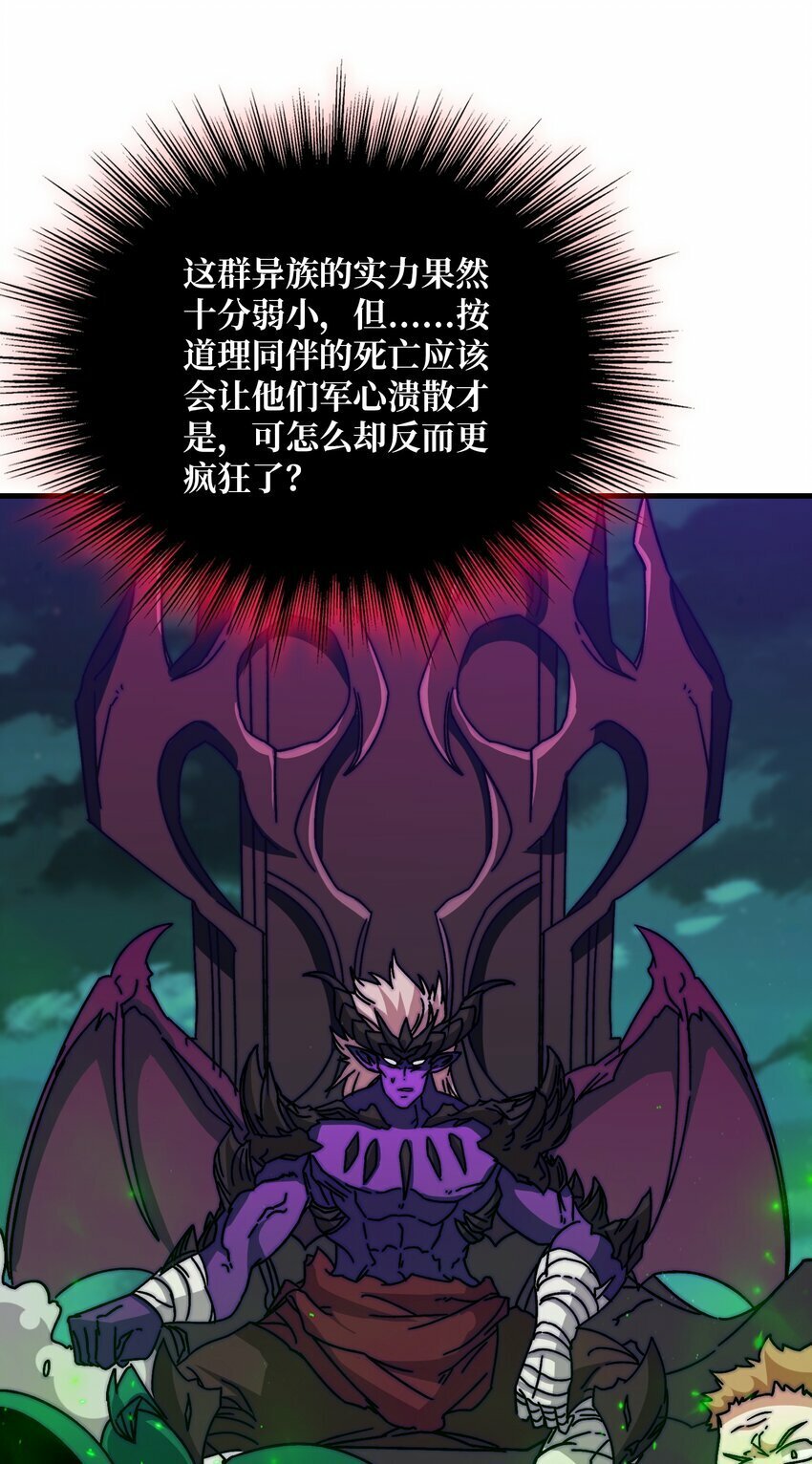 我是幕后大佬电影完整版漫画,31 归来的战友5图