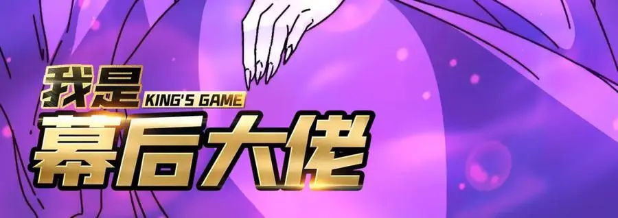 我是幕后大佬漫画免费漫画,忘川之上3图