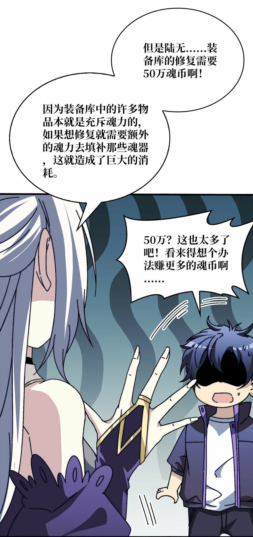 我是幕后大佬小说阅读漫画,19 咒徒5图
