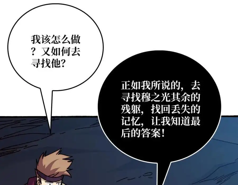 我是幕后大佬小说笔趣阁漫画,72 神之右臂4图