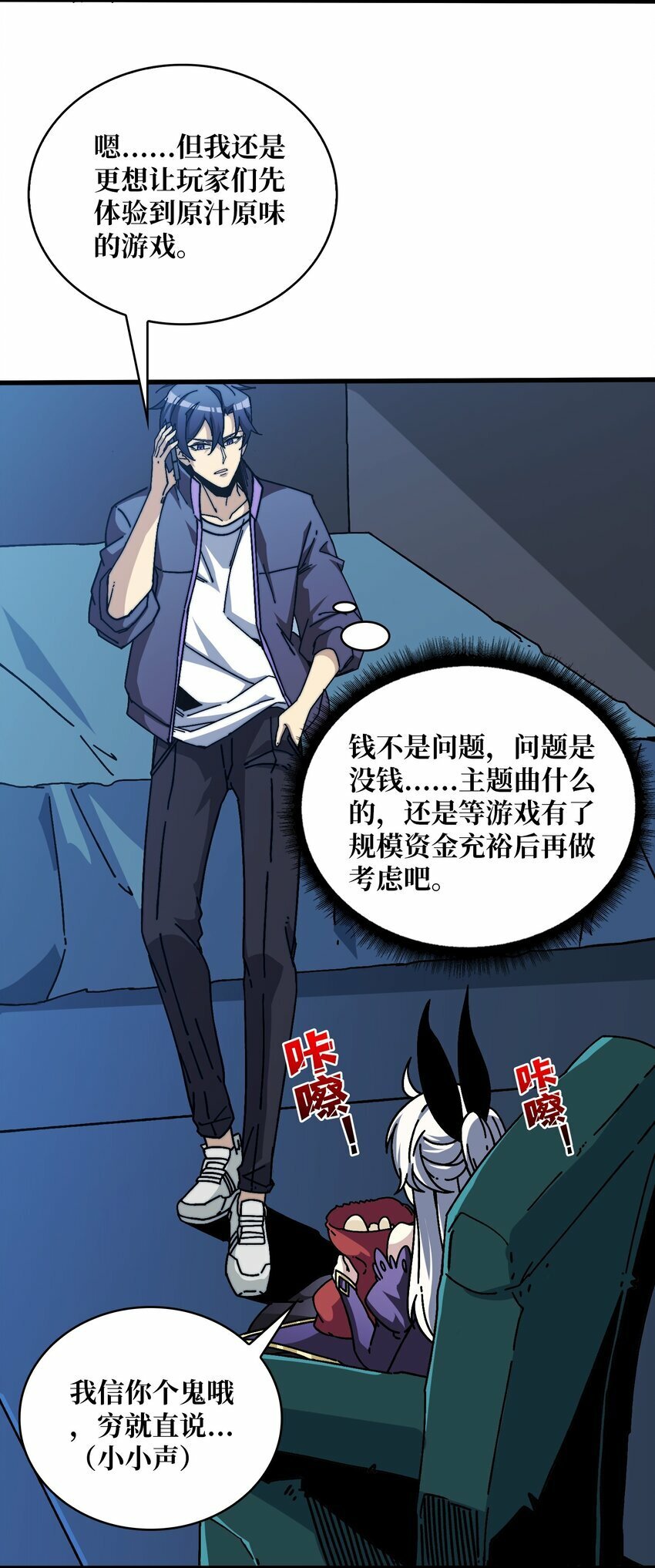 我是幕后大佬漫画在线看漫画,07 第一个NPC3图
