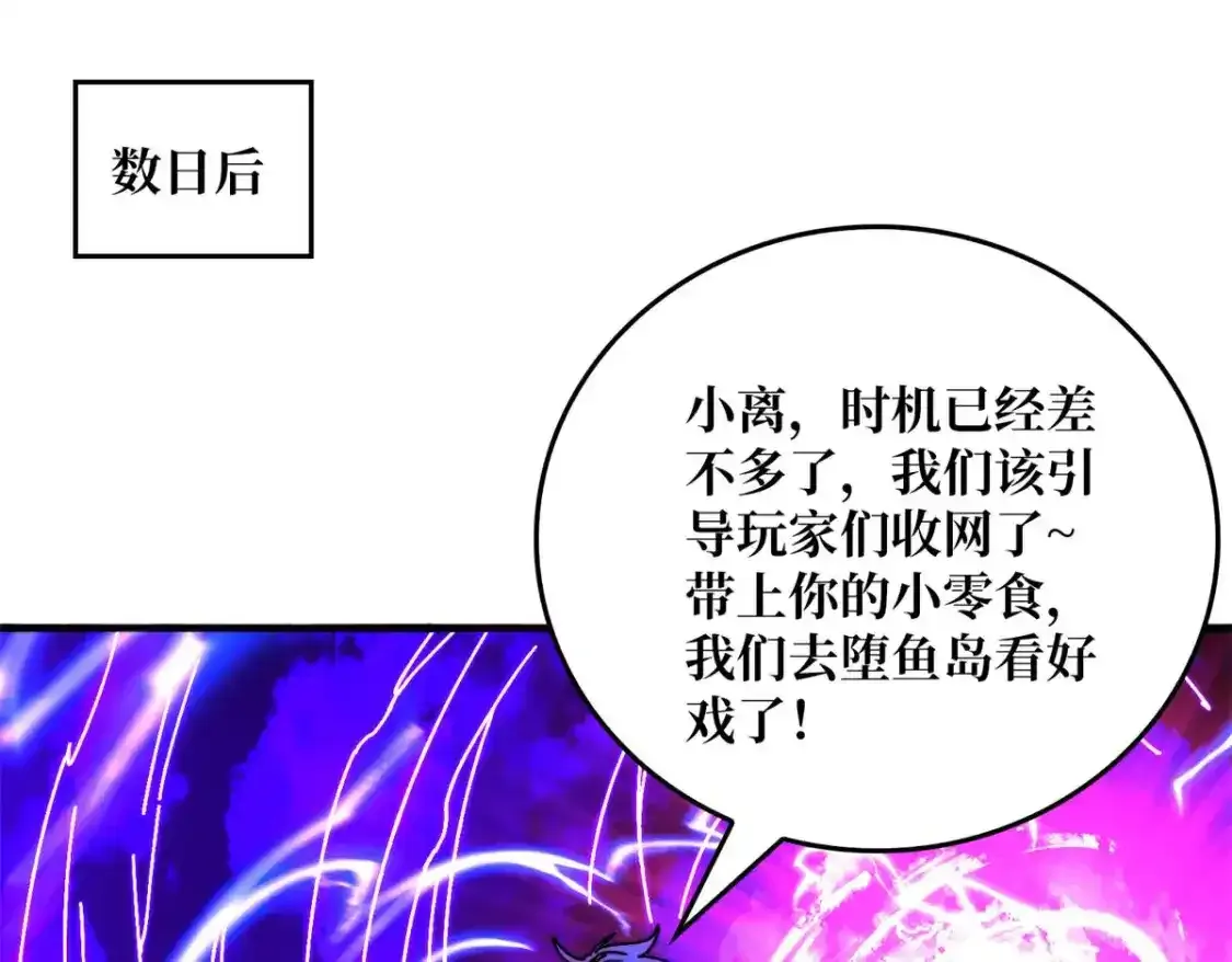 我是幕后大佬作品漫画,47玩家出征4图