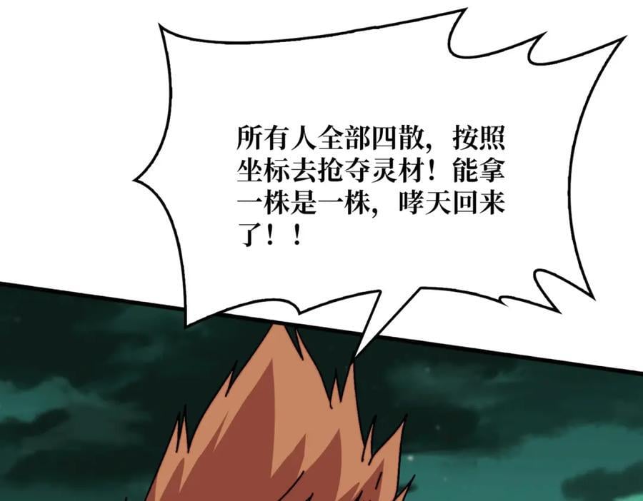 我是幕后大佬电子书漫画,56 逐鹿百城4图