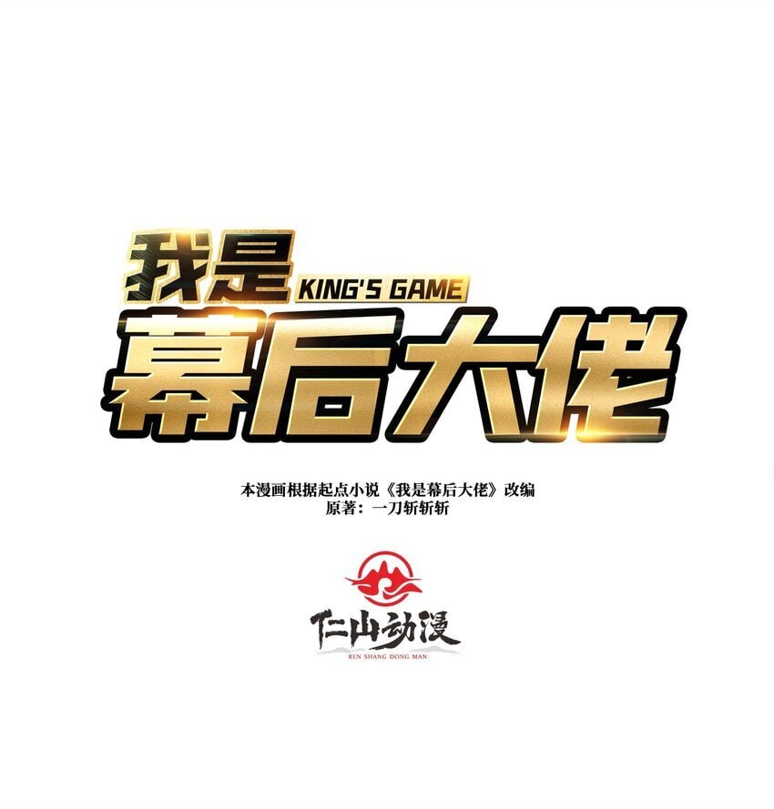 我是幕后大佬txt校对版下载漫画,43 恶神VS旱魃1图