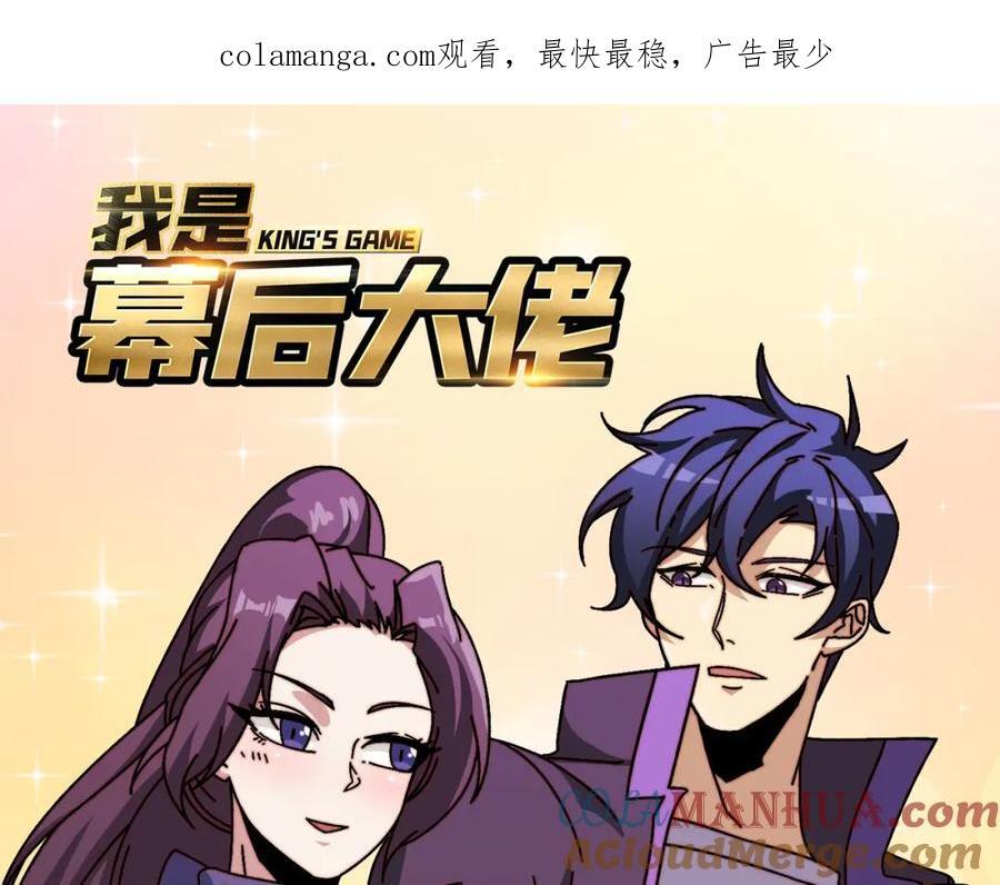 我是幕后大佬txt全本下载漫画,49 赛事合作1图