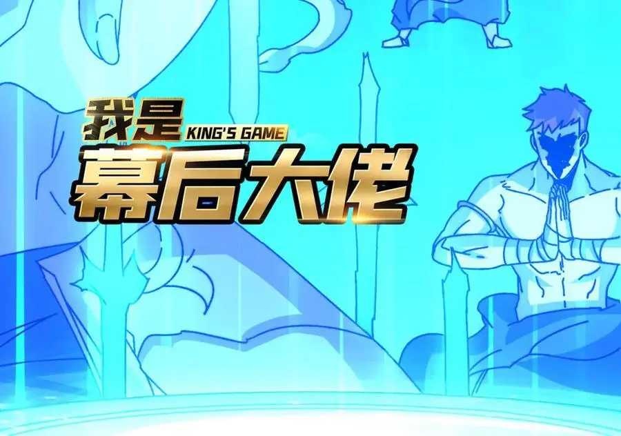 我是幕后大佬完整漫画,65 仙人到来4图