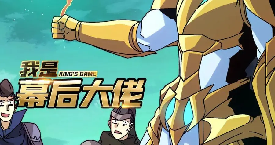 我是幕后大佬小说在哪看漫画,69 直播装逼3图