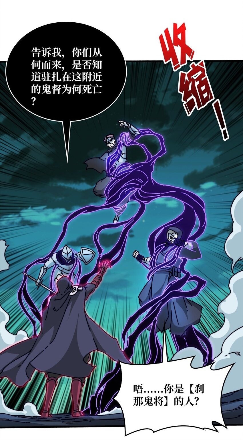 我是幕后大佬人物介绍漫画,16 渡魂使者2图