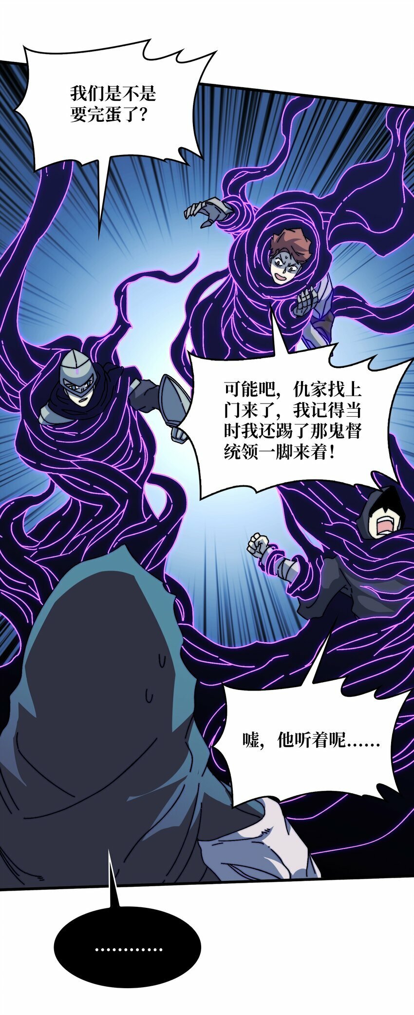 我是幕后大佬人物介绍漫画,16 渡魂使者5图