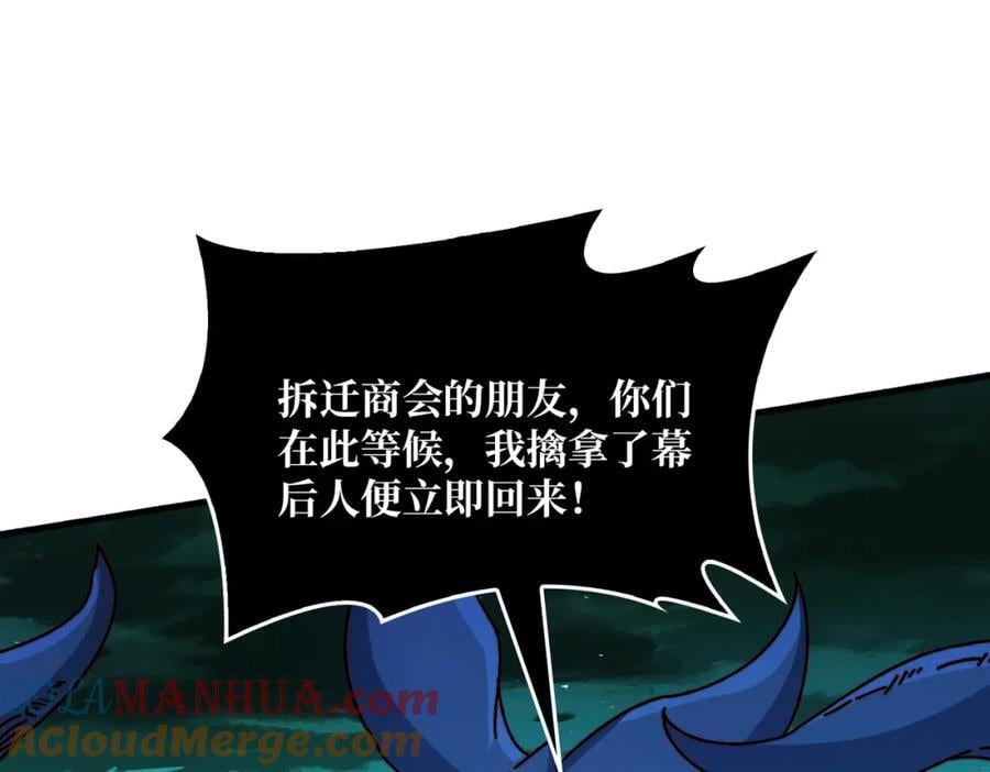 我是幕后大佬类小说漫画,55 奇袭虫鸣岛4图