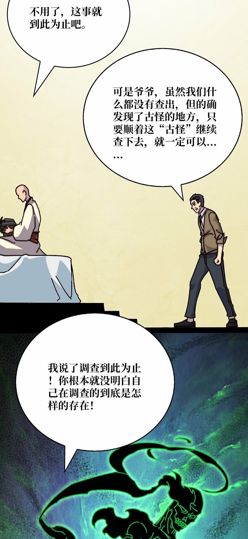 我是幕后大佬剧情漫画,29 修炼者之战4图
