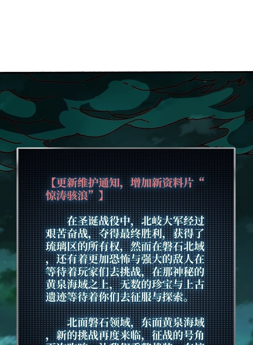 我是幕后大佬漫画免费漫画,34 幽灵战舰2图