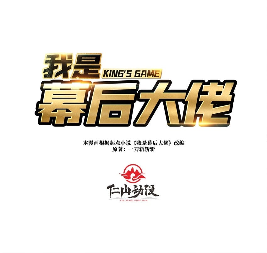 我是幕后大佬陆无漫画,41 恶神的秘密2图