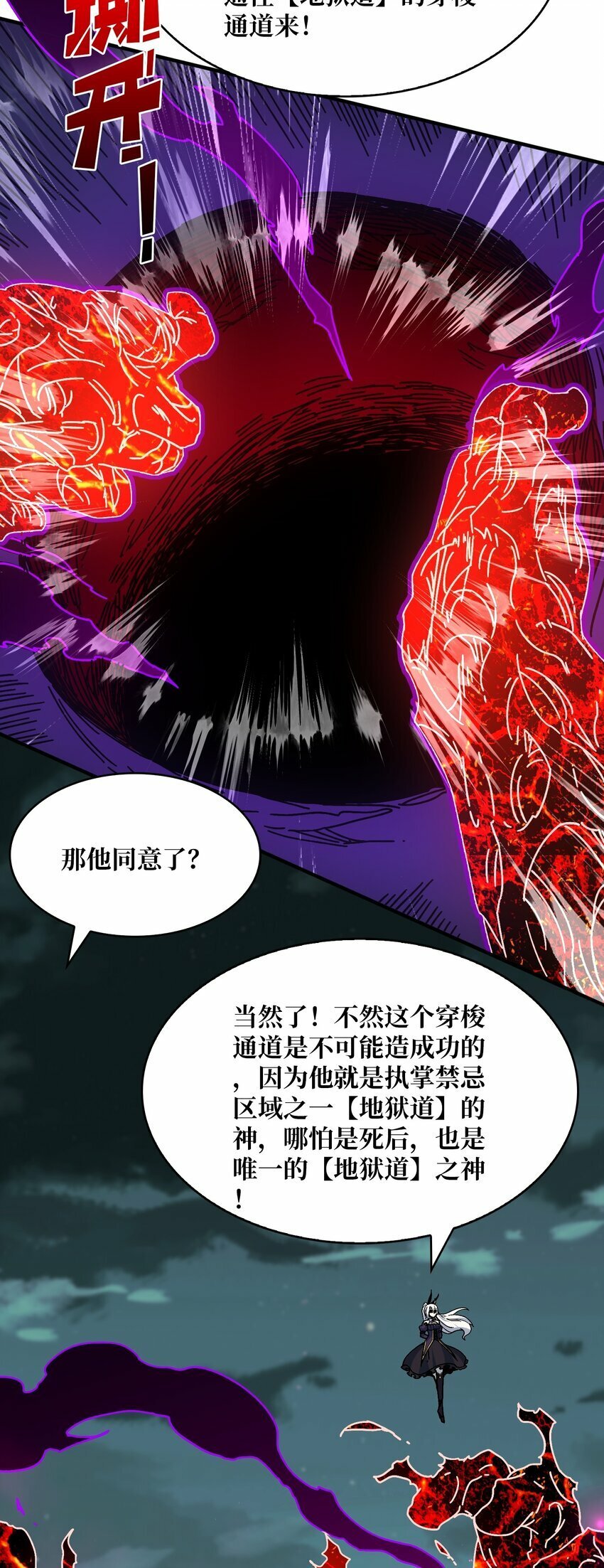 我是幕后大佬百度云漫画,22 地狱道5图