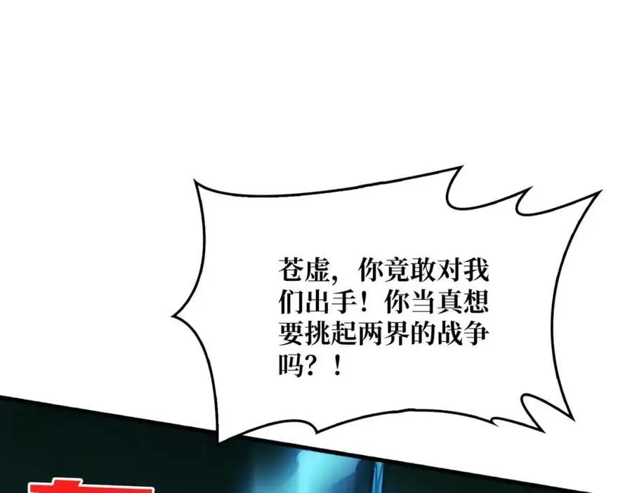 我是幕后大佬类似的书漫画,66 天尊4图