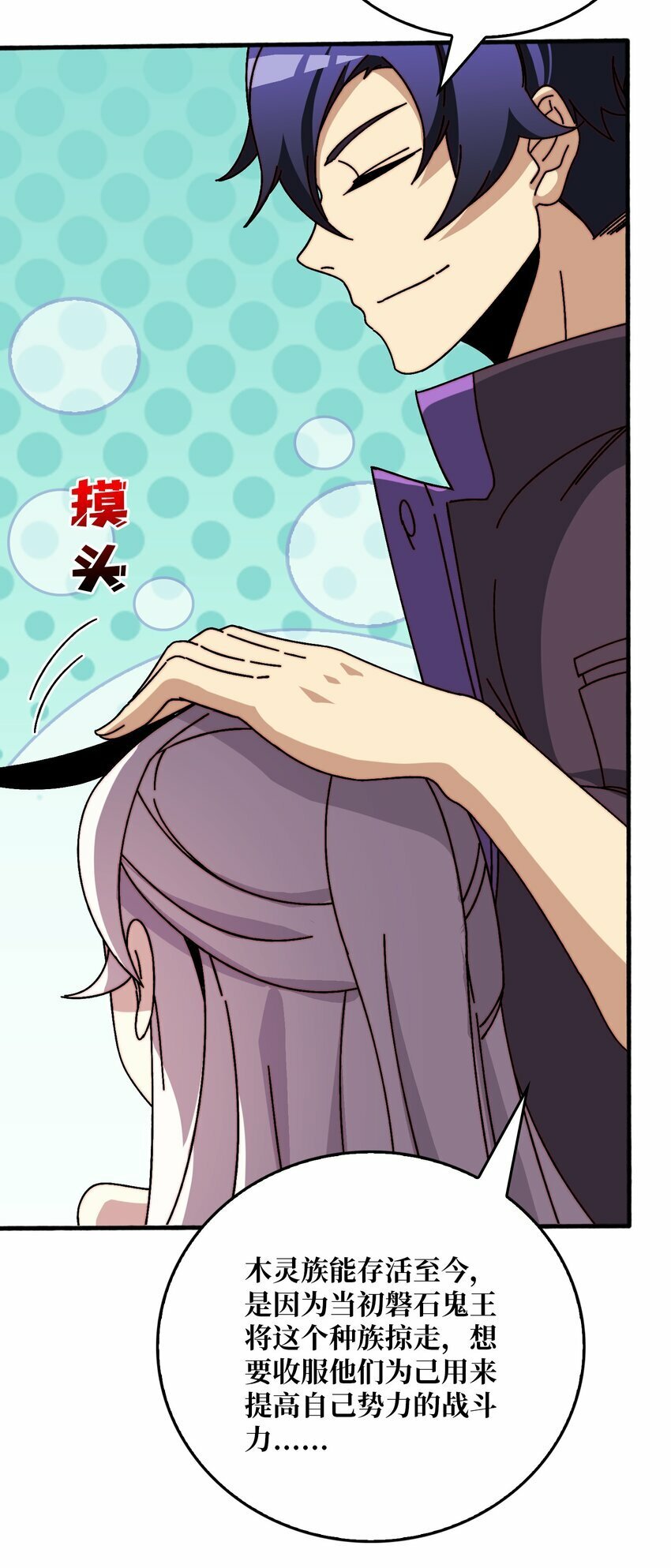 我是幕后大佬电影完整版漫画,37 亲密指数3图