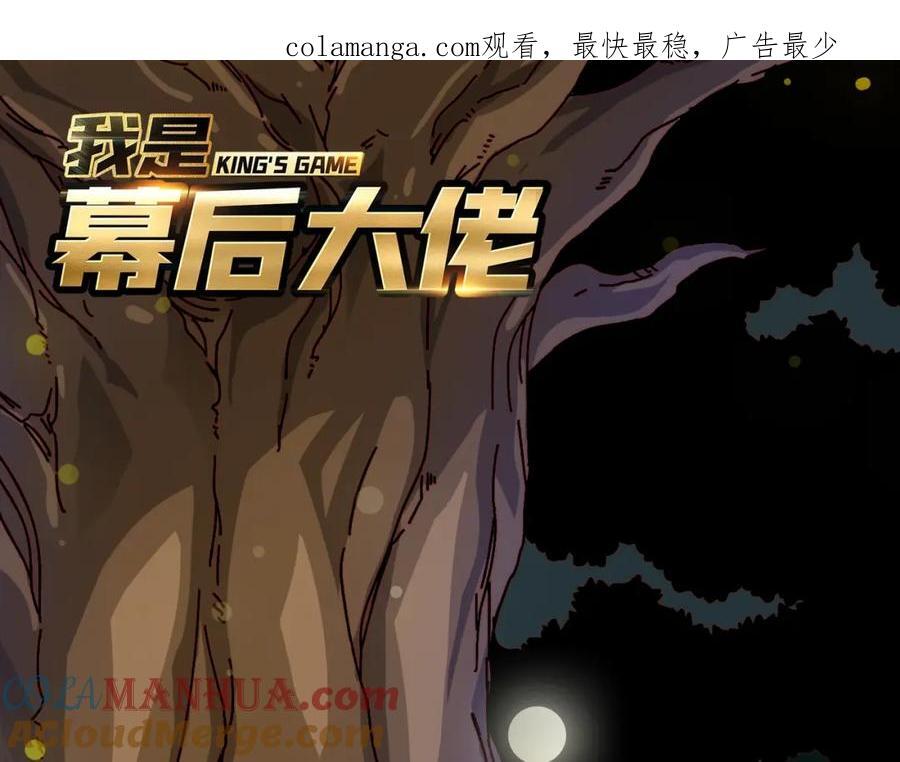 我是幕后大佬漫画停更了吗漫画,53 全都是套路1图